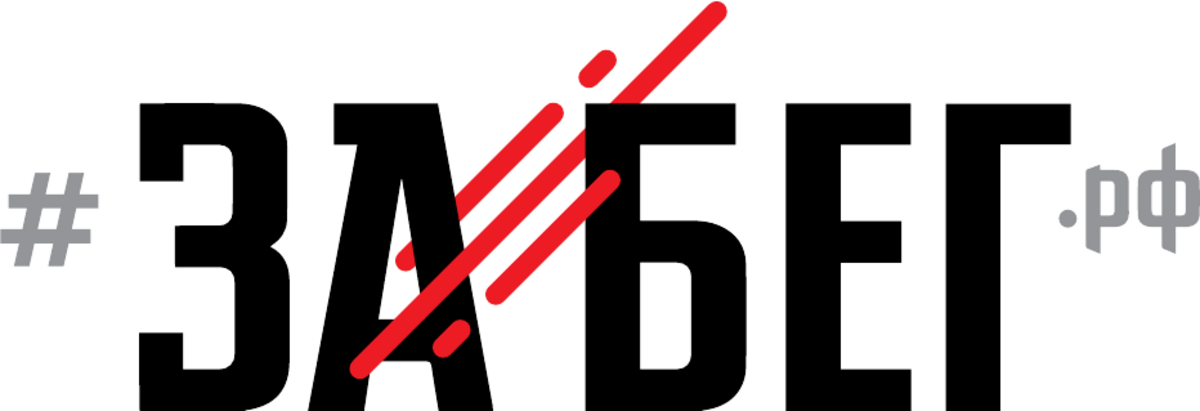 #ЗаБег.рф